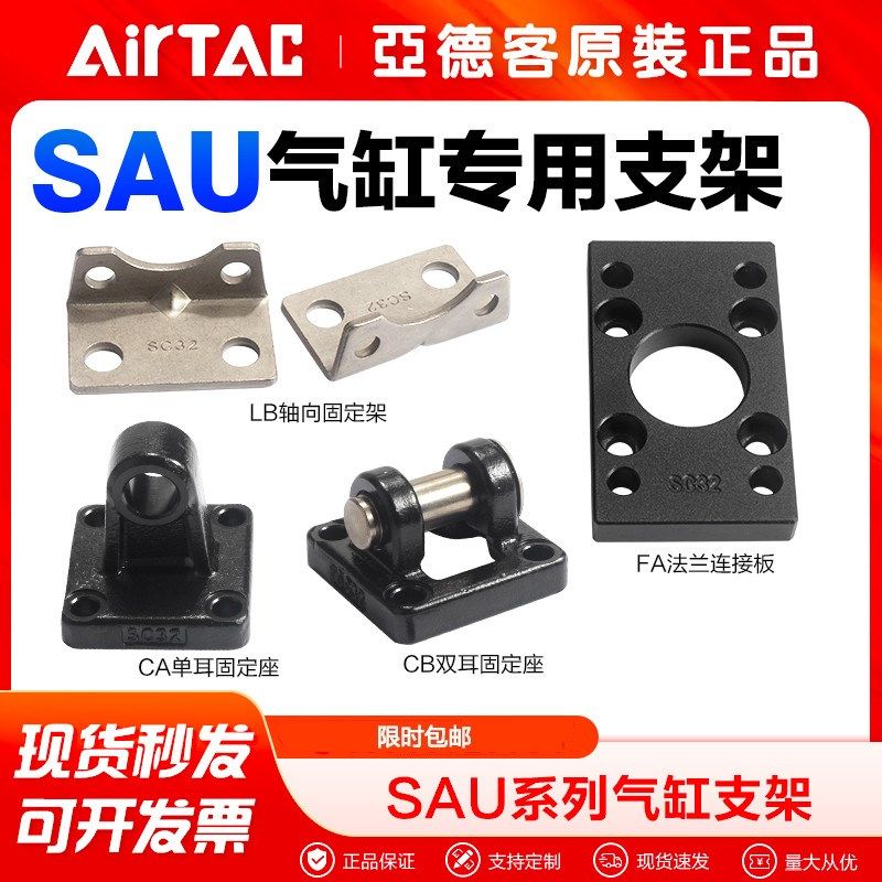 亚德客气动SAU气缸FA法兰LB轴向CA单耳CB双耳环支架附件安装配件