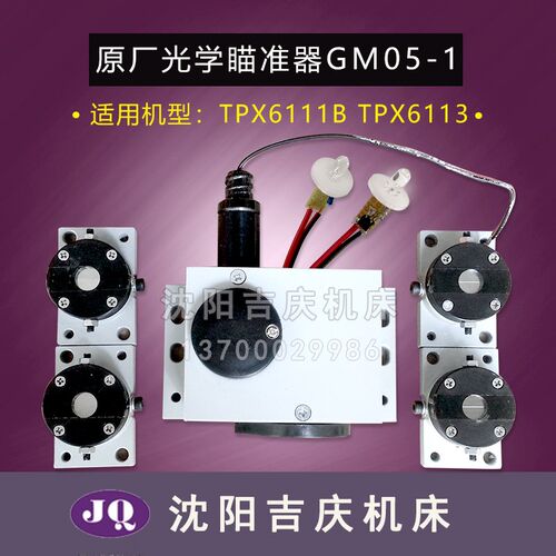 沈阳中捷镗床配件 TPX6111B TPX6113 镗床瞄准仪 瞄准器 瞄准镜