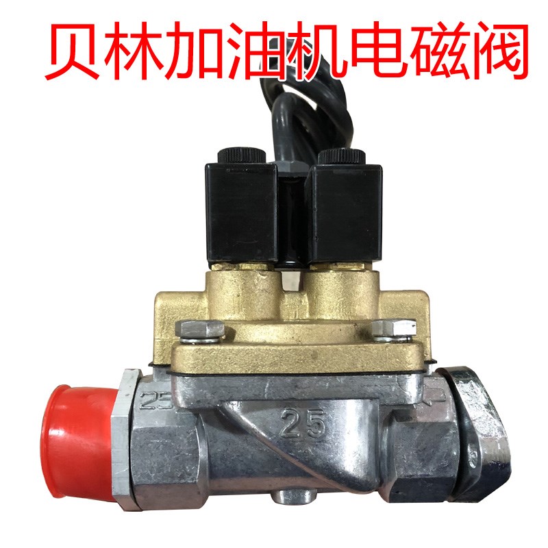 加油机电磁阀12V24V220V恒山长稳贝林MSF-20/25防爆双流量电磁阀