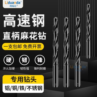 哈尔滨利端达直柄麻花钻头不锈钢打孔河冶高速钢6542HSS电钻钻花
