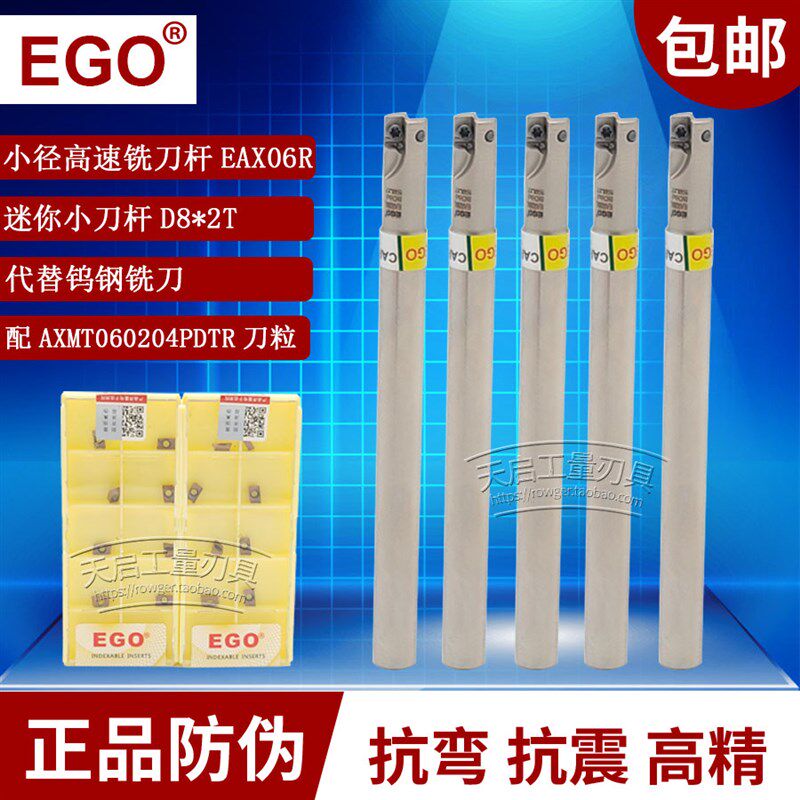 小径高速铣刀杆EAX06R 6 8 9 10 11 12 AXMT060204通装APKT050204