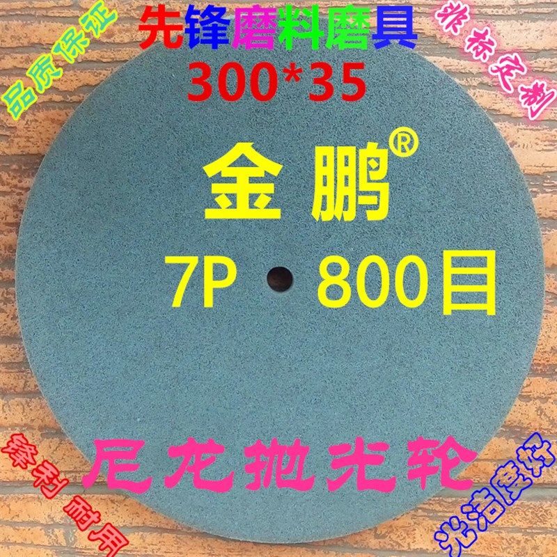 尼龙轮 抛光轮 纤维轮 拉丝轮 研磨轮300*35 7P400 7P600 7P800目,3C数码配件,USB多功能数码宝,淘宝优惠券,粉丝福利购,淘宝优惠卷