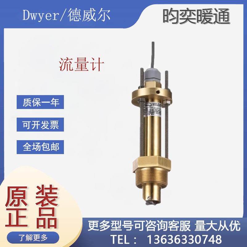 德威尔PFT-IAN/IDN-B111/S111/B311/S311-S转子流量计流速传感器