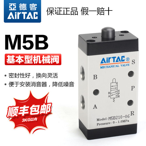 原装亚德客气动基本型机械阀M5B05/M5B110-06/M5B210-08五口二位