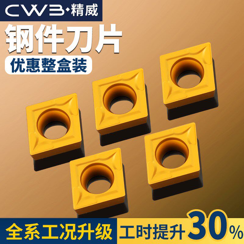 数控车床镗刀片外圆内孔刀粒CCMT09T304钢件镗孔精加工菱形车刀片