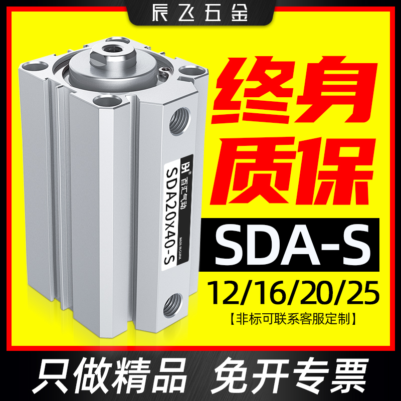 薄型小型迷你气动气缸SDAS12*16/20x25-5x10x15-30/40/50-80-100