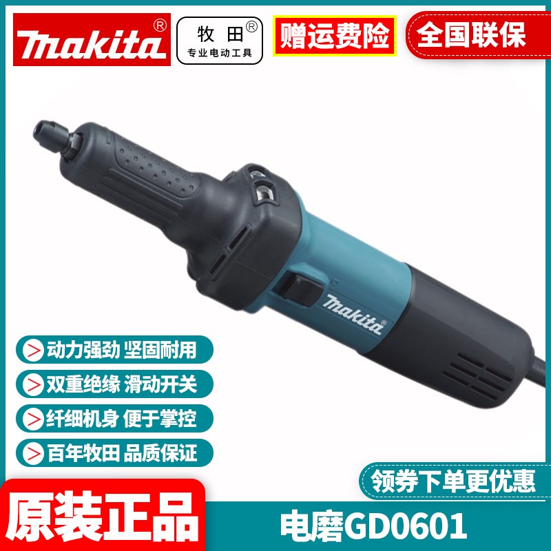 正品牧田Makita电磨雕刻机内孔研磨金属直磨机多功能打磨机GD0601