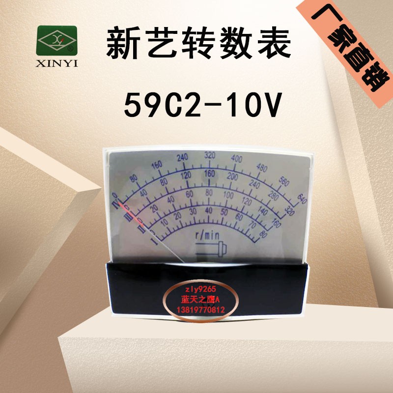 新艺仪表指针式电流表 电压表59C2-r/min  DC10V直流转数表直销