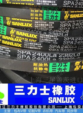 三力士工业皮带三角带特殊窄V带SPA1432/SPA1750/SPA1775/SPA1338