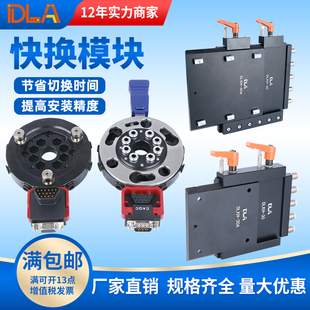 手动半自动机械手机器人快换模块 工装治具夹具快速转换模块QC90