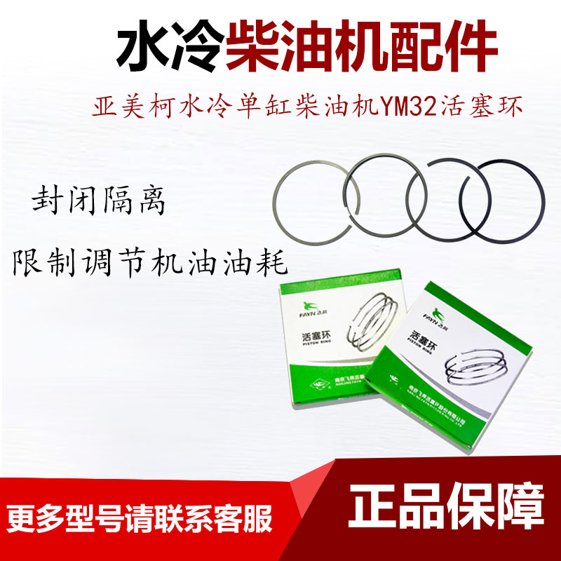亚美柯水冷单缸柴油机YM32活塞环 南京飞燕 正品