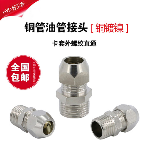 卡套接头铜管卡套式终端双卡快速对接螺纹直通PC8mm-02管接头钢管