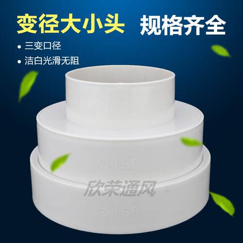pvc配件180转150mm进水管180转160mm接头100转80烟管变径圈灶具