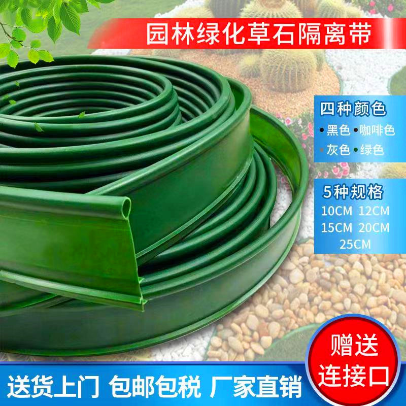 塑料条用花胶带草根加厚款绿树树池绿石绿化草石隔离带公园隔离条