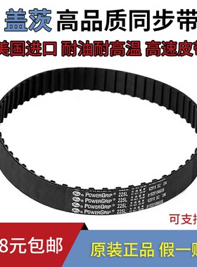 进口盖茨GATES同步带154L 157L 160L 165L 169L 172L齿形传动皮带