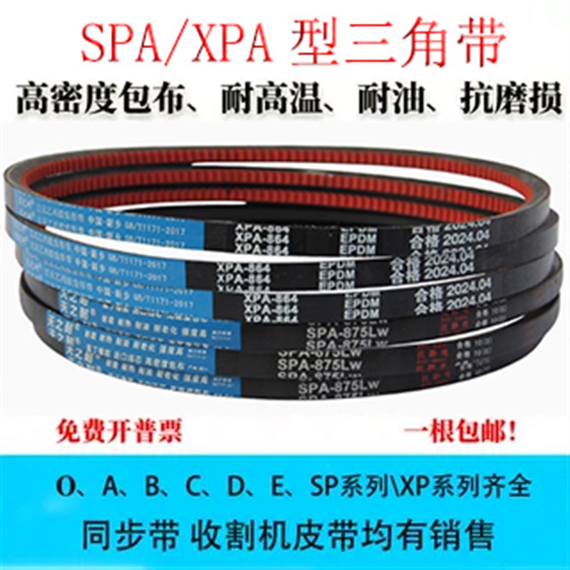 三角带SPA1850 SPA1857 SPA1882 SPA1900 SPA1907LW空压机型皮带