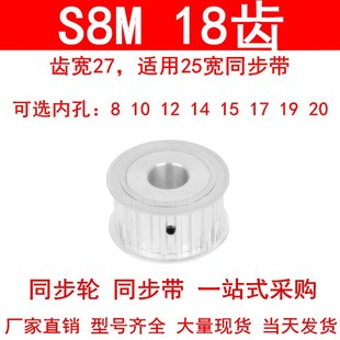 19同步带轮HTPAS8MM 同步轮S8M18齿AF齿宽27内孔8