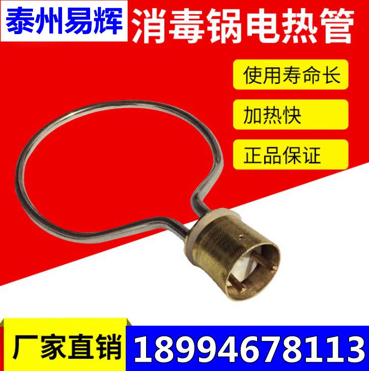 手提式压力蒸汽灭菌器发热圈灭菌锅不锈钢加热管消毒锅铜电热管