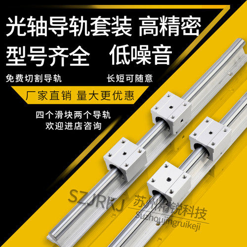 圆柱导轨直线轴承滑块滑轨SBR12/16/20木工推台锯25/30铝托轨道