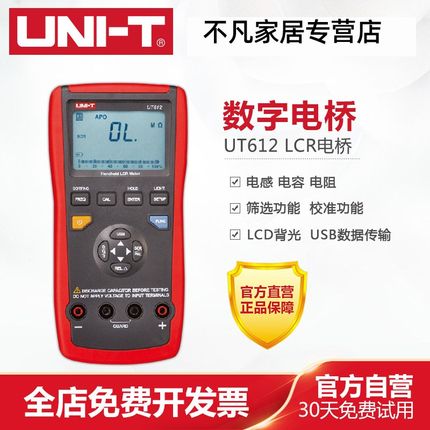 优利德UT611 UT612 手持式LCR数字电桥测试仪 电桥表 电容电感表