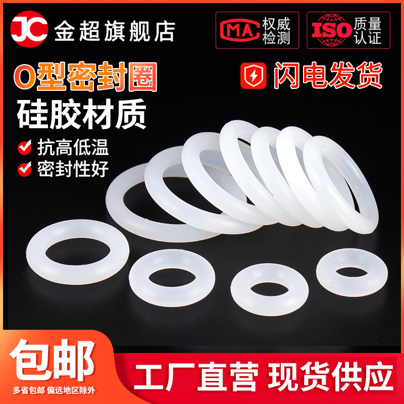 O型圈密封圈耐高温硅胶圈水龙头防水垫圈硅橡胶密封件o形圈垫片