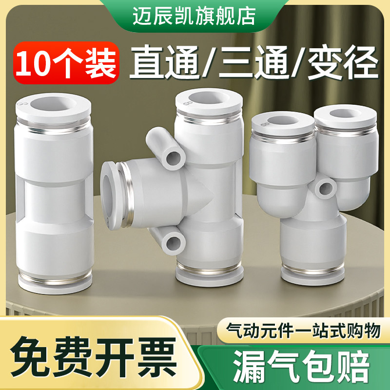 气管快速接头气动PE PY三通PU直通PG PEG PW变径快插4/6/8/10mm