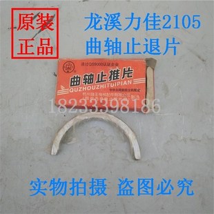 主轴瓦 2105 止退片 柴油机 大瓦 曲轴瓦 2110 龙溪 力佳 2100