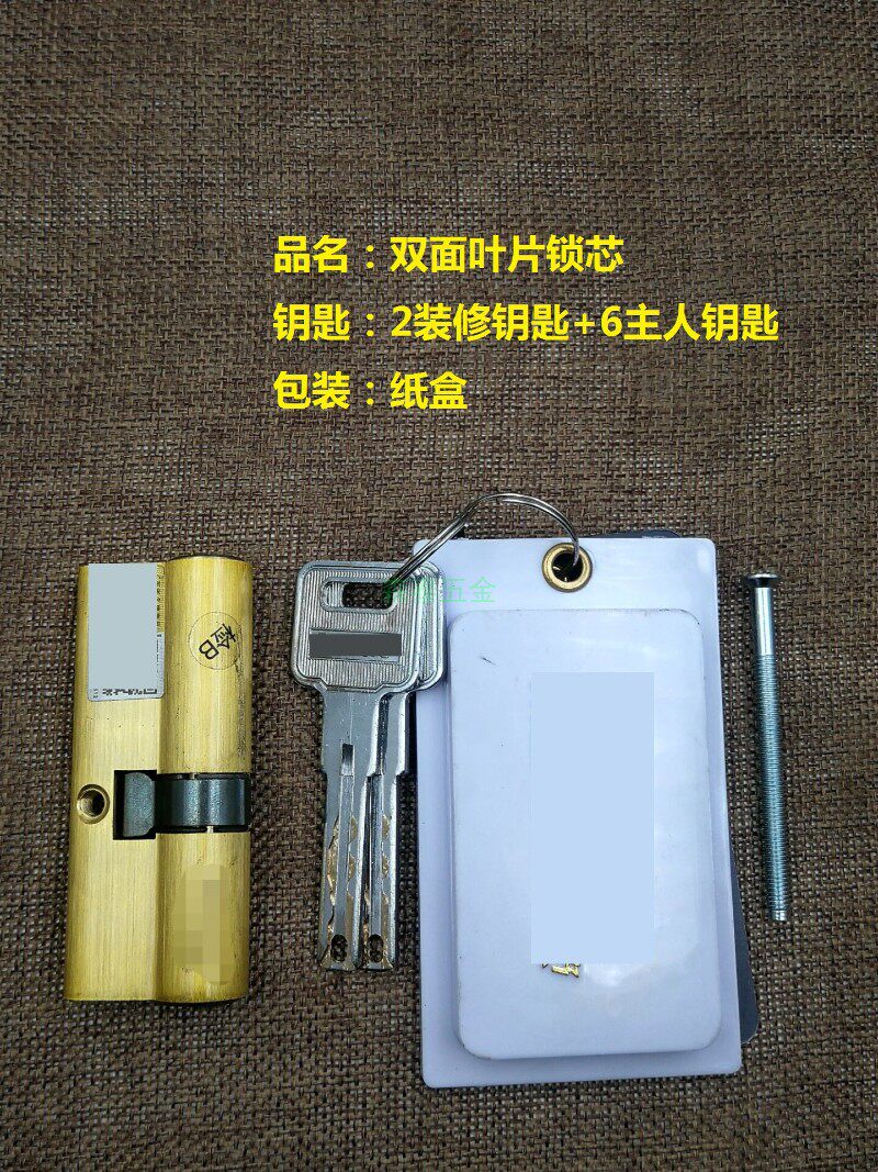 防盗门双面叶片锁芯 原子边柱锁芯 精点防盗锁心