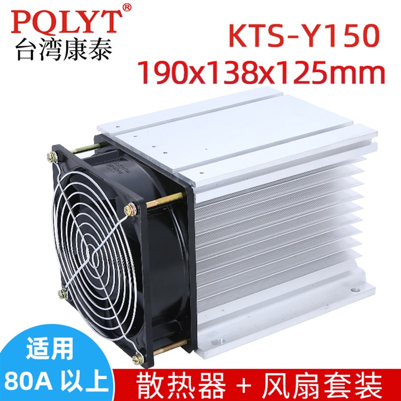 固态继电器散热器带220V风扇散热片加长150mm三相散热底座安装孔图片