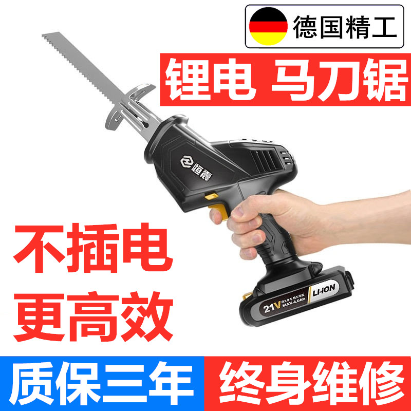 德国精工锂电马刀锯往复锯手持家用无线电动充电式电锯伐木大功率