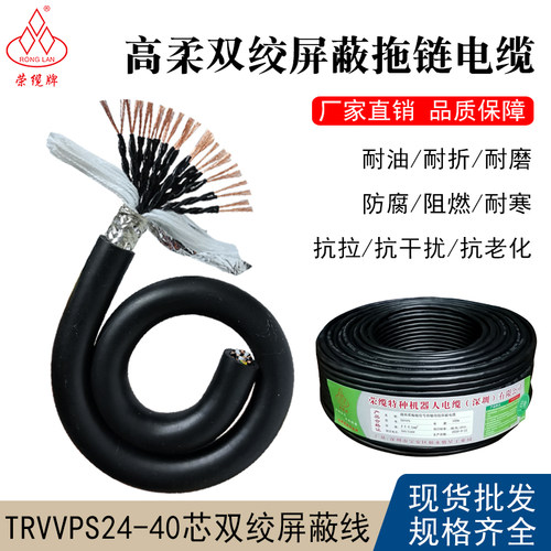 高柔双绞屏蔽拖链电缆线TRVVPS24 26 30 40芯信号线RS485通讯线缆