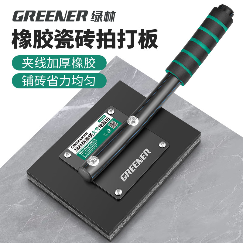 绿林拍板瓷砖专用神器铺贴地板砖专用工具橡胶锤橡皮锤地砖拍打板,农用物资,苗木固定器/支撑器,淘宝优惠券,粉丝福利购,淘宝优惠卷