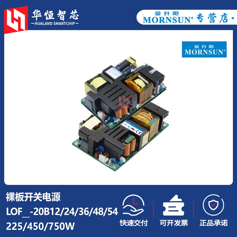 金升阳LOF225/450/750W-20B12/24/36/48/54裸板开关电源医疗24V伏