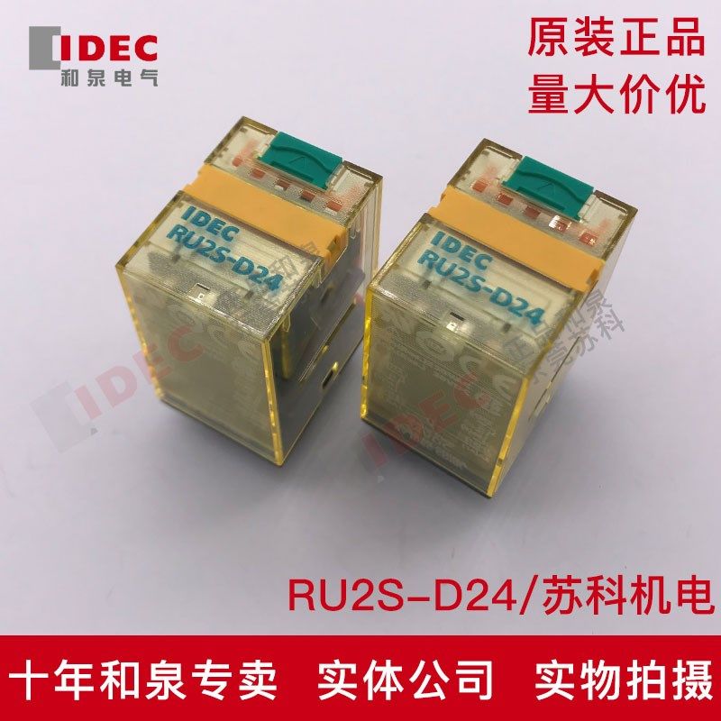 原装正品IDEC和泉电气中间继电器 RU2S-D24 24V 8脚 10A,畜牧/养殖物资,畜牧/养殖器械,淘宝优惠券,粉丝福利购,淘宝优惠卷