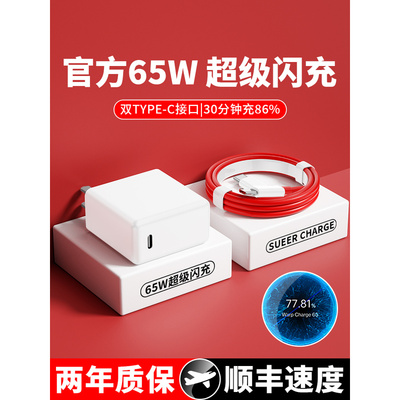 适用一加65W瓦充电器超级闪充9pro手机1+8T正品Warp快充9充电线插