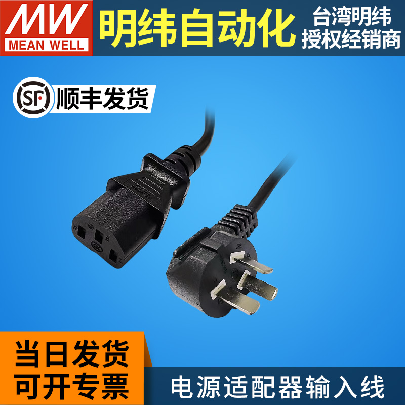 220V国标三芯AC电源适配器输入线带插头三孔品字尾三插头3CCC明纬