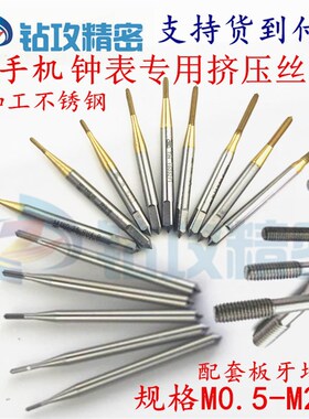 台湾ZG镀钛挤压丝攻M0.5M0.6M0.7M0.8M0.9M1M1.1245678M2无屑丝锥