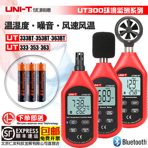 优利德温湿度计UT333噪音计UT353BT风温风速仪UT363BT数字表蓝牙