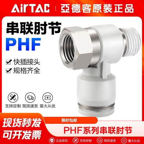 亚德客气动气管快速接头串联肘节快插PHF4-M5 6-01 8-02 10-03 12