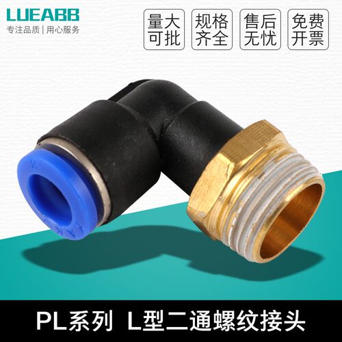 气动接头L型二通PL螺纹直角PL4/ PL6/ PL8/ PL10/ PL12/ PL16/