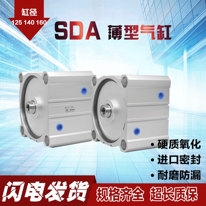 SDA薄型气缸125 140 160X20X30X50X100大推力大气缸气动压紧气缸
