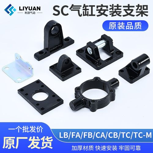 SC气缸配件附件CR斜单耳底座CA单耳CB双耳环LB支架FA法兰中摆TC-M
