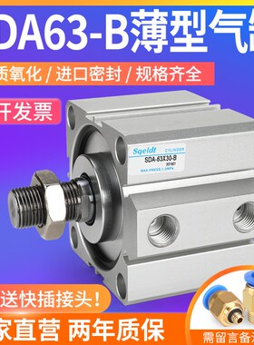 亚德客型SDAS薄型小型行程可调外牙带磁SDA63-10*20/30-B