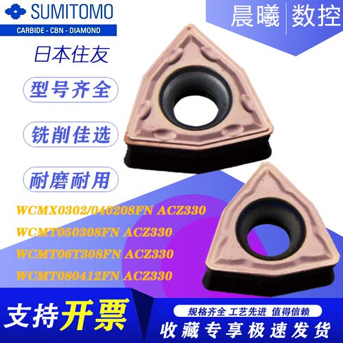 住友数控U钻刀片WCMX030208/040208 WCMT050308/06T308FN ACZ330