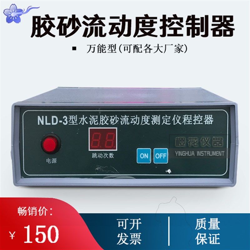 NLD-3水泥胶砂流动度测定仪控制器 程控仪计数器 流动度控制仪