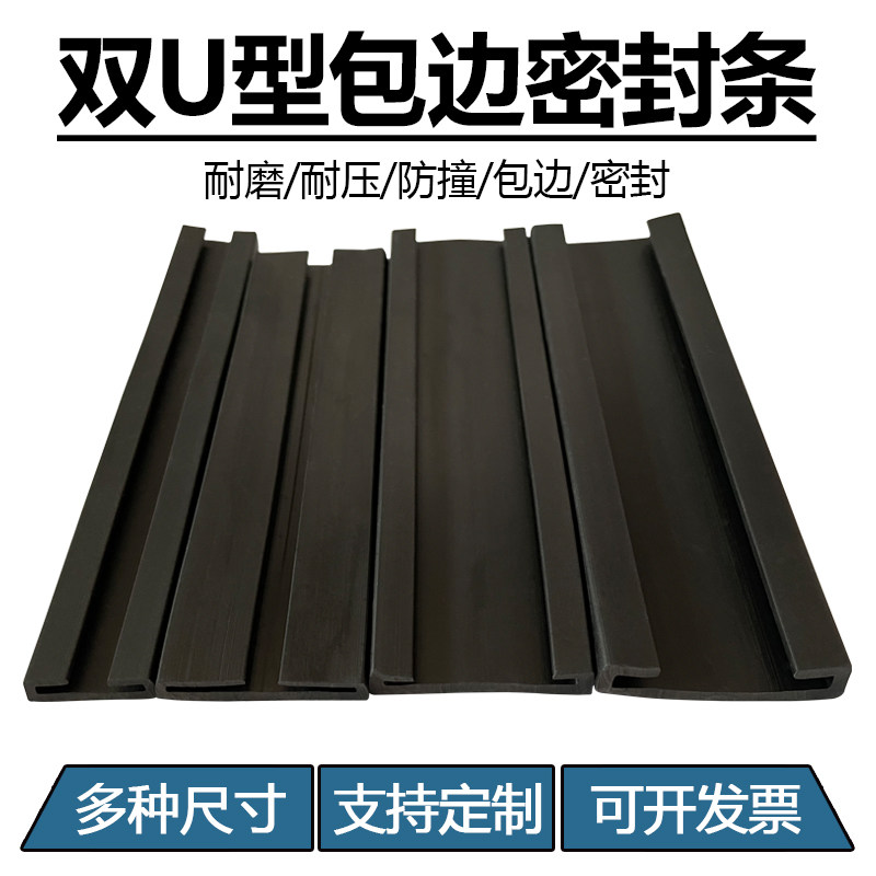 耐磨双U型包边垫带黑色密封条喉箍骑马卡扁铁防撞钣金保护胶皮条,纺织面料/辅料/配套,服装加工设备,淘宝优惠券,粉丝福利购,淘宝优惠卷