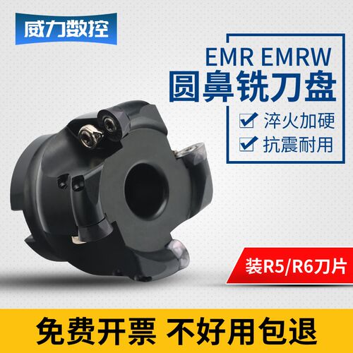 数控加硬抗震开粗EMR/EMRW铣刀盘R5/R6 50/63/80/100圆鼻铣刀盘