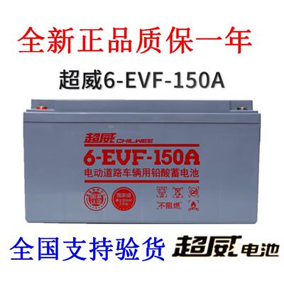 超威新能源电池12v100A120a8v150a6v200ah扫地观光堆高机巡逻四轮