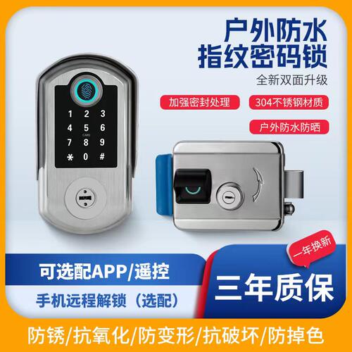 户外密码锁防水指纹锁庭院智能锁别墅门锁电子锁铁门室外老式门锁