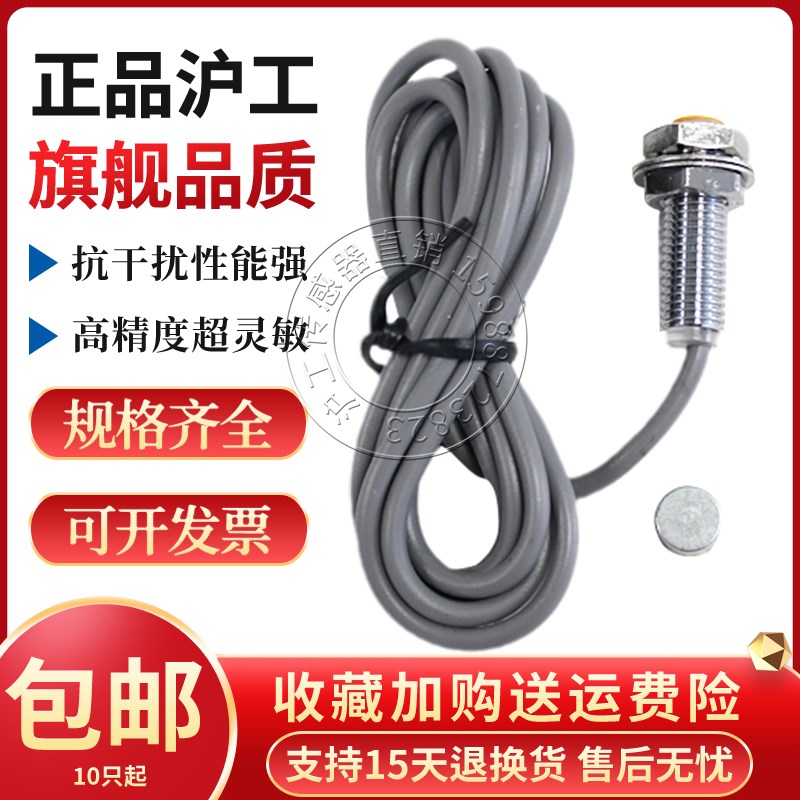 沪工HFM12-N15NO NC PO PC霍尔电流传感器磁性接近开关磁铁传感器